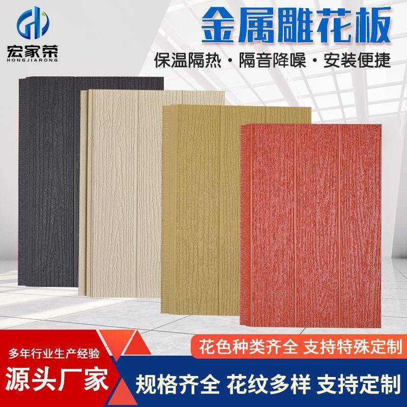 橡木纹金属雕花板外墙板聚氨酯金属雕花外墙保温板轻钢别墅保温板