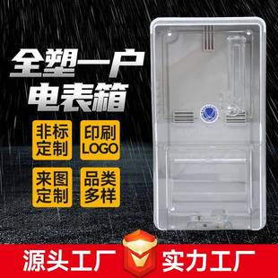 全塑一户电表箱开关照明箱家用布线箱装 通用厂家 暗装