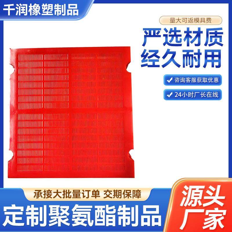 聚氨酯包边筛板洗煤砂石骨料厂化工石油用矿筛板脱水震动边框筛