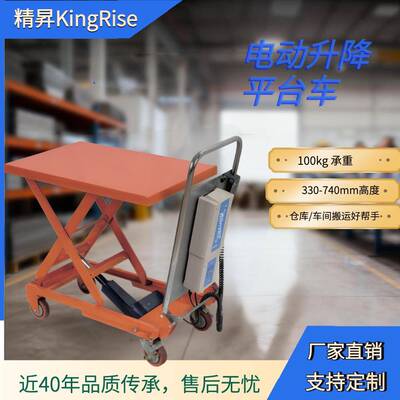 轻型电动升降车100kg0.74m可升降平台车仓库搬运车间作业车