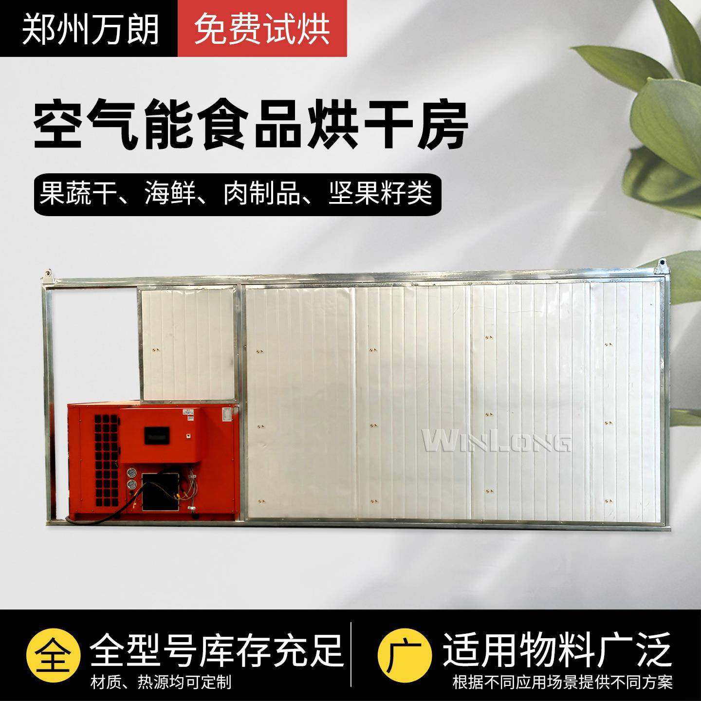 全自动空气能烘干机柠檬片苹果干山楂红枣烘干机蘑菇木薯干燥设备,机械设备,干燥机/干燥箱/烘干机,淘宝优惠券,粉丝福利购,淘宝优惠卷