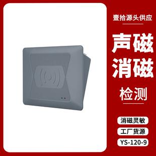 声磁软标签消磁器DR标签软磁贴AM解码板母婴超市商场化妆品免开孔