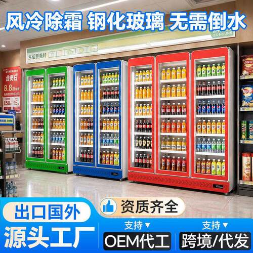 【】商用冷柜保鲜展示柜超市便利店冷藏展示柜风冷免倒水
