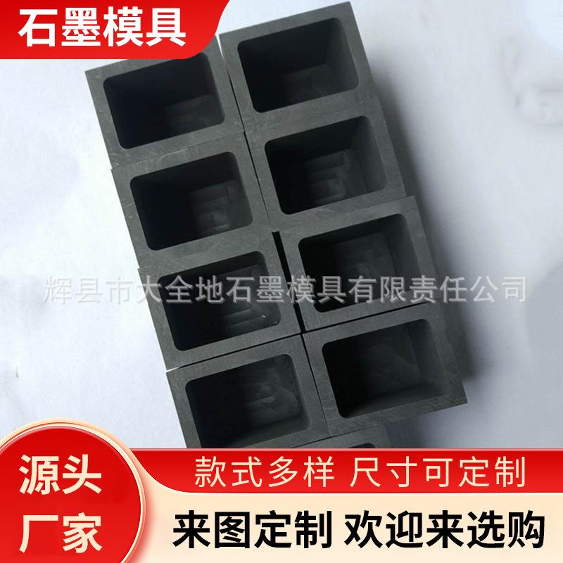 工业用密封方形石墨油槽模具高温熔炼金属材料坩埚墨料盒厂家