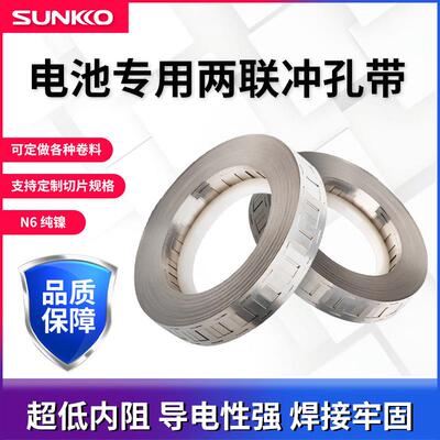 电池纯镍连接片1865021700电池连接片双并纯镍锂电组冲支架孔镍