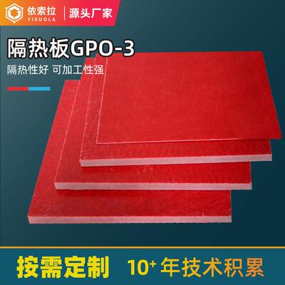 厂家供应GPO-3隔热板防爆电器绝缘板耐高温耐压模具隔热板