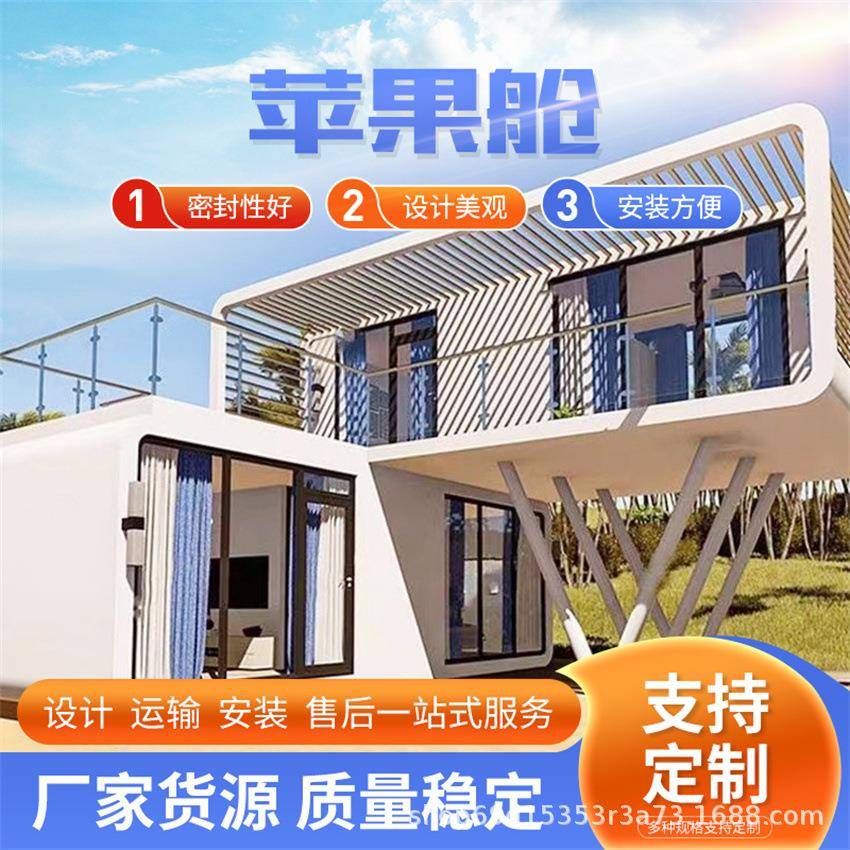现货苹果舱民宿生产基地苹果仓厂家景区户外别墅智能阳光房厂家