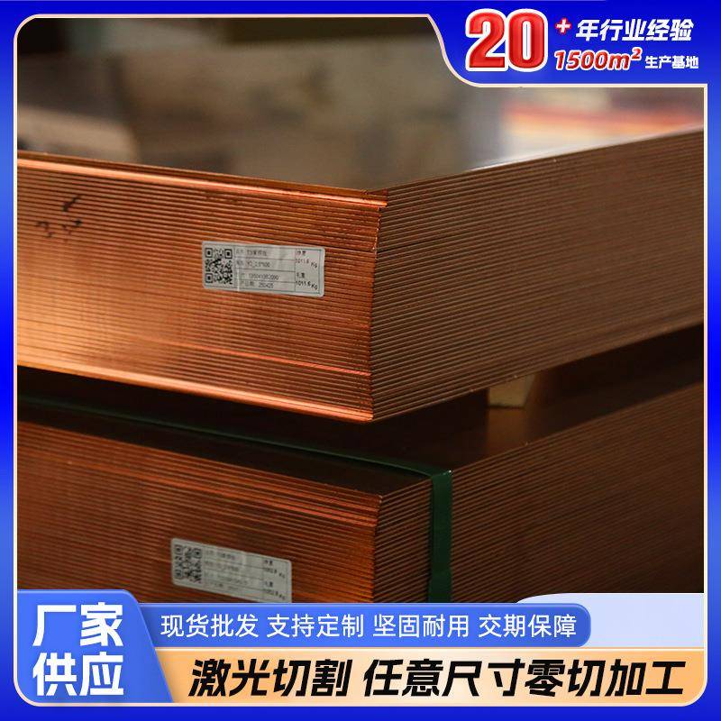 厂家现货T3紫铜板红铜片散热导电激光切割DIY任意零切加工