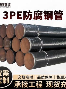 厂家现货L3603pe防腐钢管走污水燃气L290管道加强级3PE防腐管
