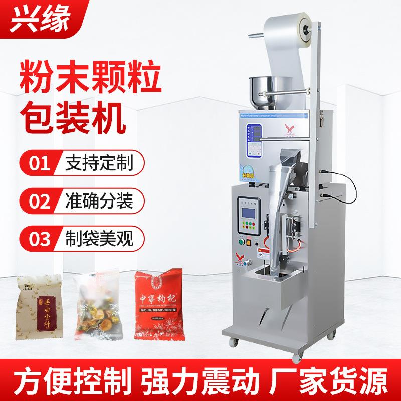 全自动定量封口机中药种子元器件灌装机粉末颗粒袋泡茶包装机厂家