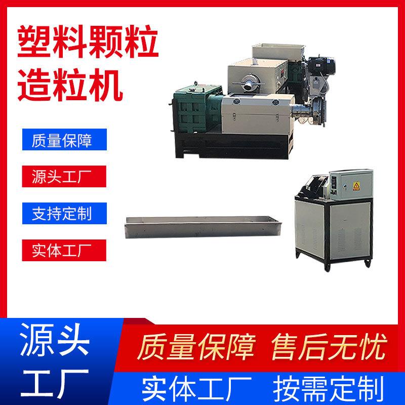 pepp颗粒废旧颗粒生产设备PE塑料颗粒挤出机再生塑料颗粒造粒机