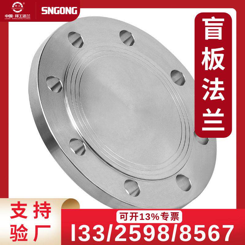 不锈钢法兰盲板螺纹法兰盖不锈钢盲板各种规格大口径法兰对焊法兰