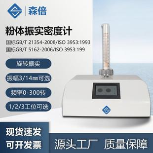 粉体振实密度计体积密度测定仪金属粉末药典颗粒水泥振实比重测试