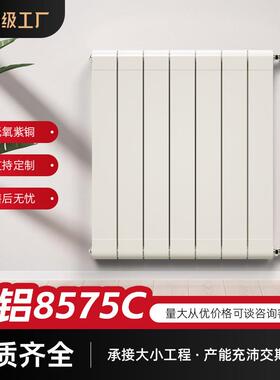 暖气片铜铝复合散热器8575c款家用壁挂式暖气片厂家直发暖气片