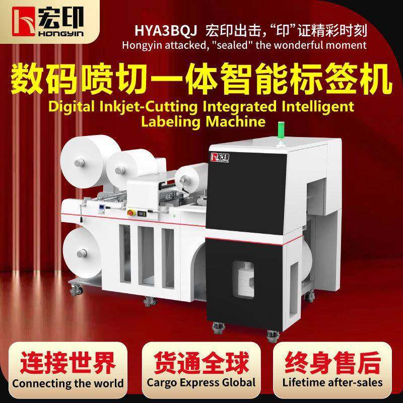 高速不干胶标签打印机标签批量印刷打印覆膜裁切一体机