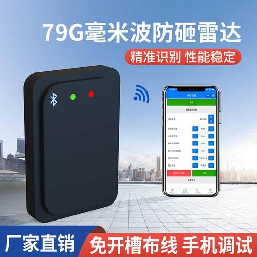 道闸防砸雷达地感器车牌识别直杆79检测器防撞雷达