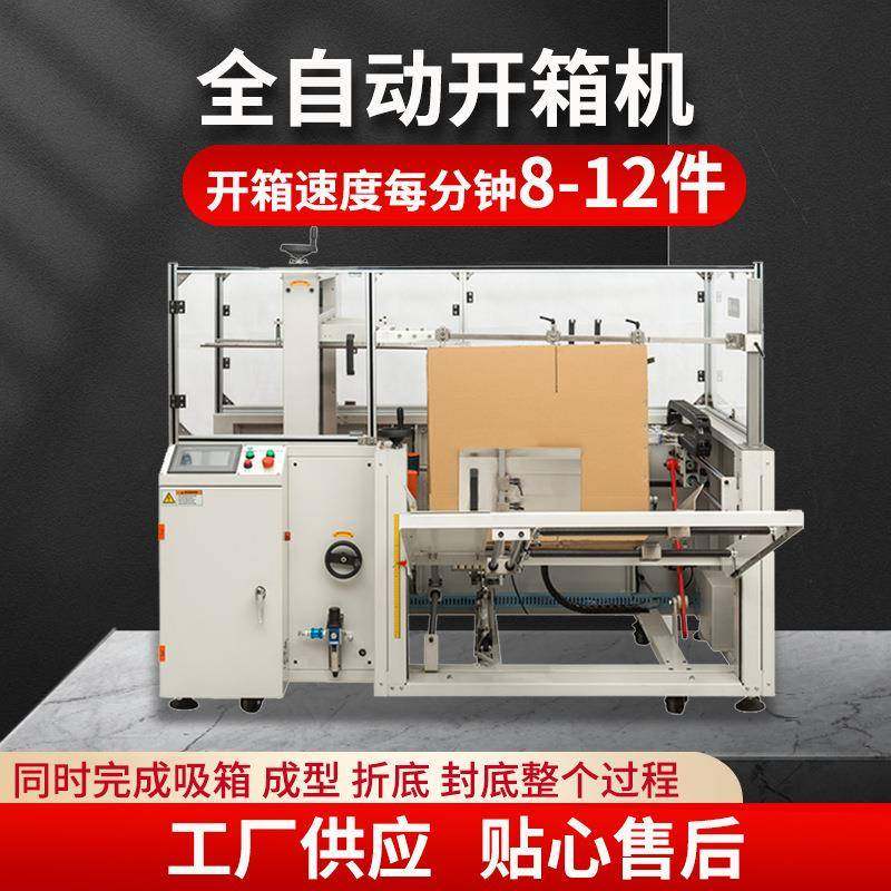 开箱机纸箱成型机自动封底机电商无人化流水线封箱打包机厦门定制,五金/工具,成型机,淘宝优惠券,粉丝福利购,淘宝优惠卷