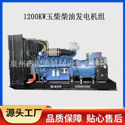 1200KW玉柴YC12VTD1830-D30柴油发电机组大型工业用电常用电源低
