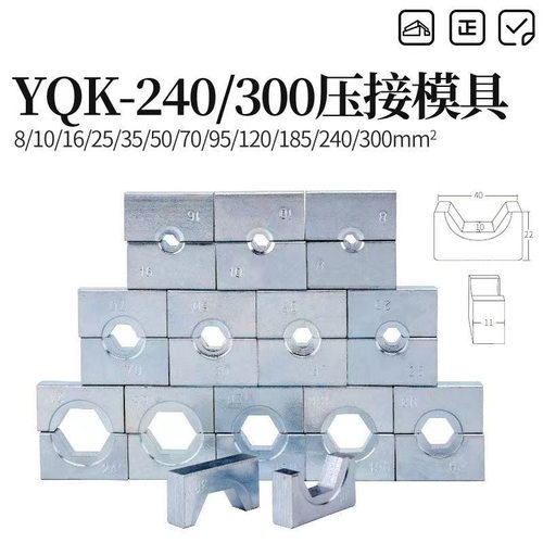 玉环YQK120/240/300电工液压钳牙头黑白模具模块压线钳磨具包邮