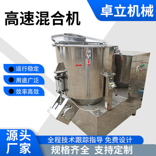 供应陶瓷GHJ高速混合机 调味品高速混合机 香精高速混合机