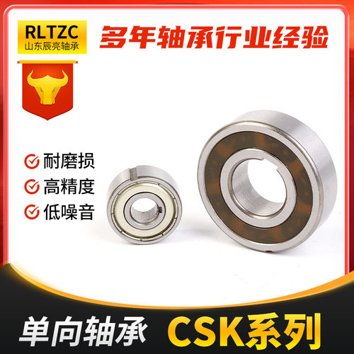 现货单向轴承CSK8PP CSK10PP CSK12PP CSK15PP带键槽离合器轴承
