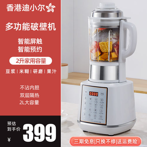 香港迪小尔破壁机家用加热全自动免过滤多功能榨汁机养生机料理机