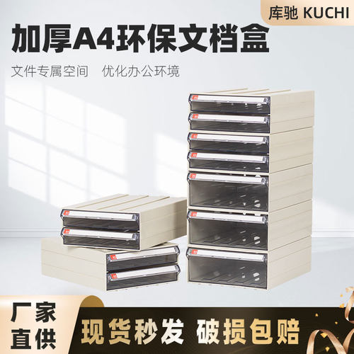 热销A4会记塑料透明档案盒抽屉式文件收纳现货加厚组合办公资料盒