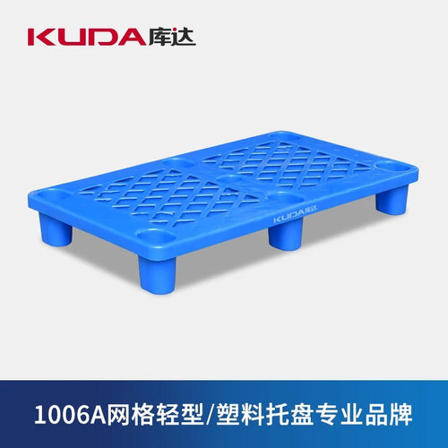 库达1006A网格轻型塑料托盘堆叠套叠网格塑料防水防潮板全新料