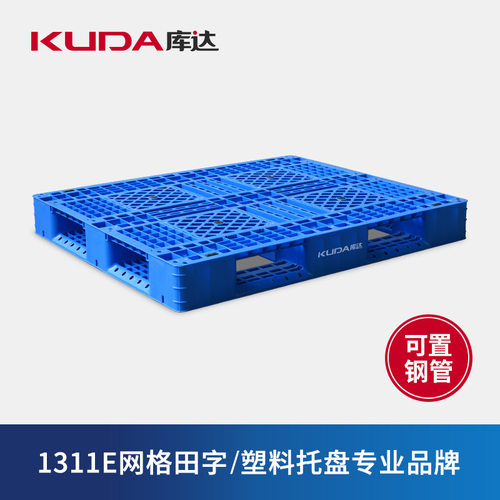 库达1311E网格田字塑料托盘可置钢管物流仓储栈板垫仓板1.3×1.1m