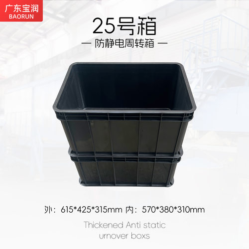 塑胶防静电箱周转箱黑色电子元件盒可带盖防静电零件整理箱养龟箱