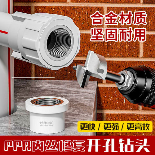 新款PPR内丝修复扩管钻头内丝损坏取丝更换工具水管热熔取丝模头