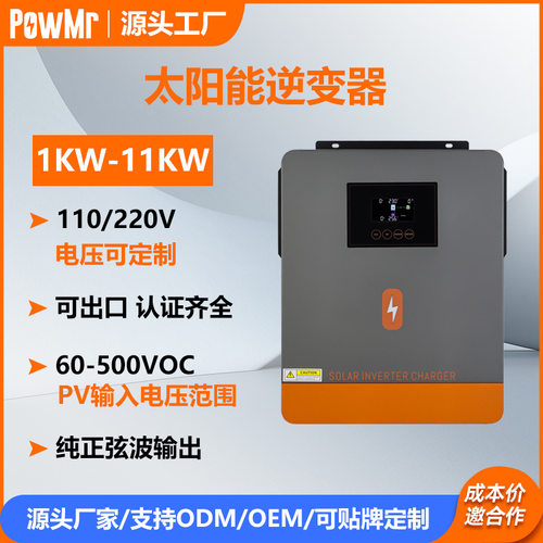 定制太阳能逆变器1kw3kw5kw6kw10kw11kw逆控一体机离并网逆变器