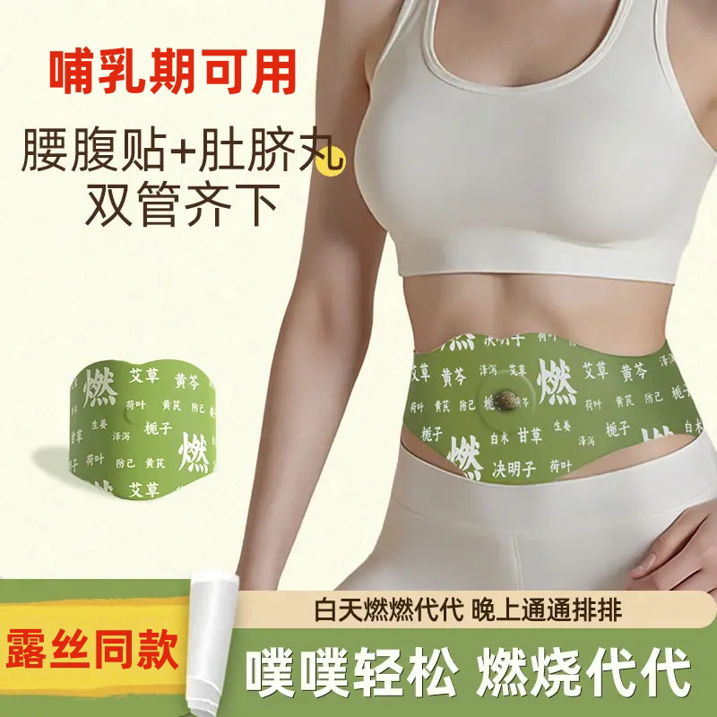 【露丝同款】5.0升级版燃燃炫腹贴艾草贴热敷 5贴盒Y2