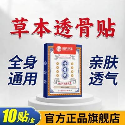 【天猫正品】舒筋透骨贴艾草膝盖肩颈贴颈椎追风膏贴H2