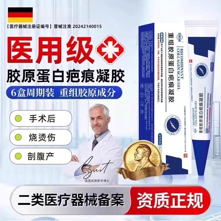医用重组胶原蛋白疤痕凝胶剖腹产疤痕膏护理手术硅酮H2