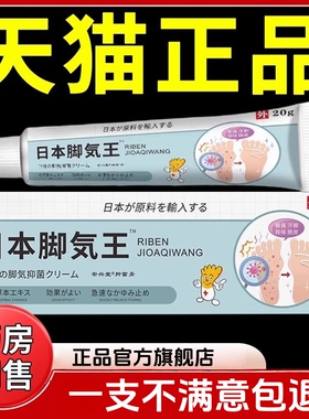 【官方旗舰店正品】日本技术脚気王R4