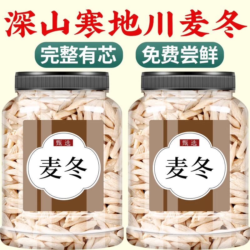 四川野生麦冬500g泡茶中药材