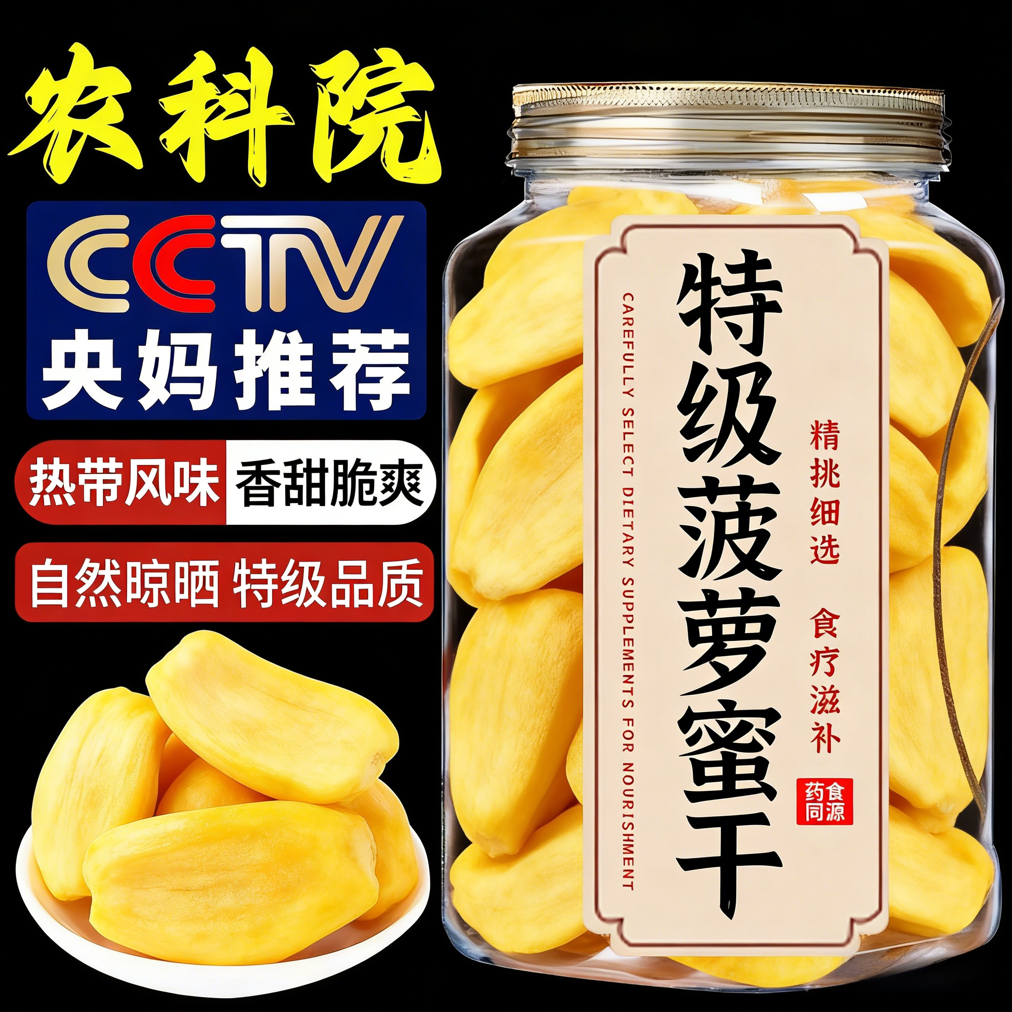 央妈推荐菠萝蜜干水果干脆片特产孕妇果脯蜜饯年货零食官方旗舰店
