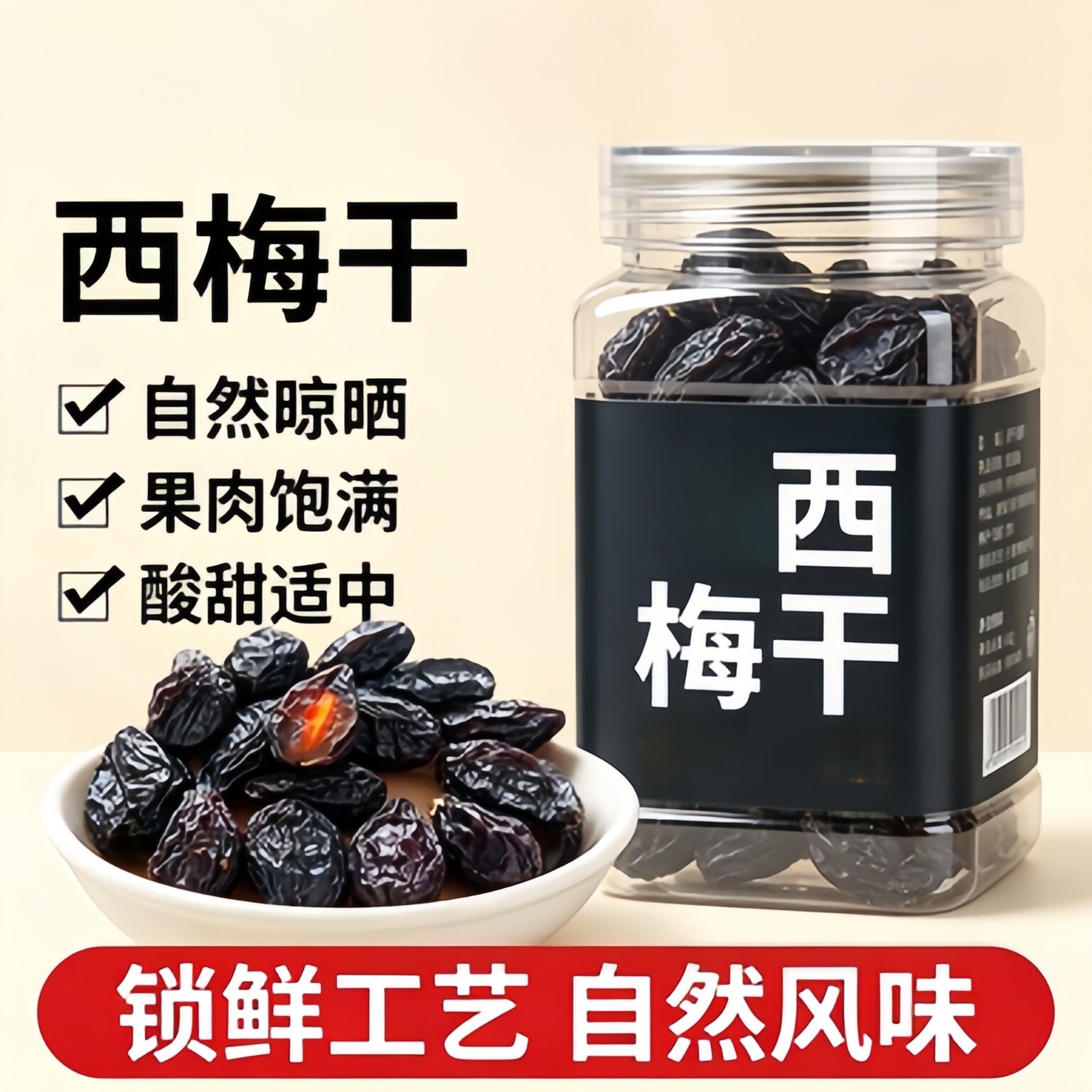 农科院新疆西梅干正品官方旗舰店无糖无添加孕妇润肠零食果干蜜饯