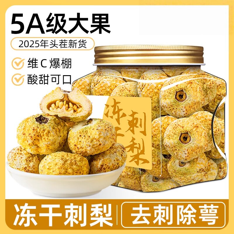 贵州冻干刺梨干500g新鲜水果干泡水泡茶泡酒代用果茶土特产刺梨干