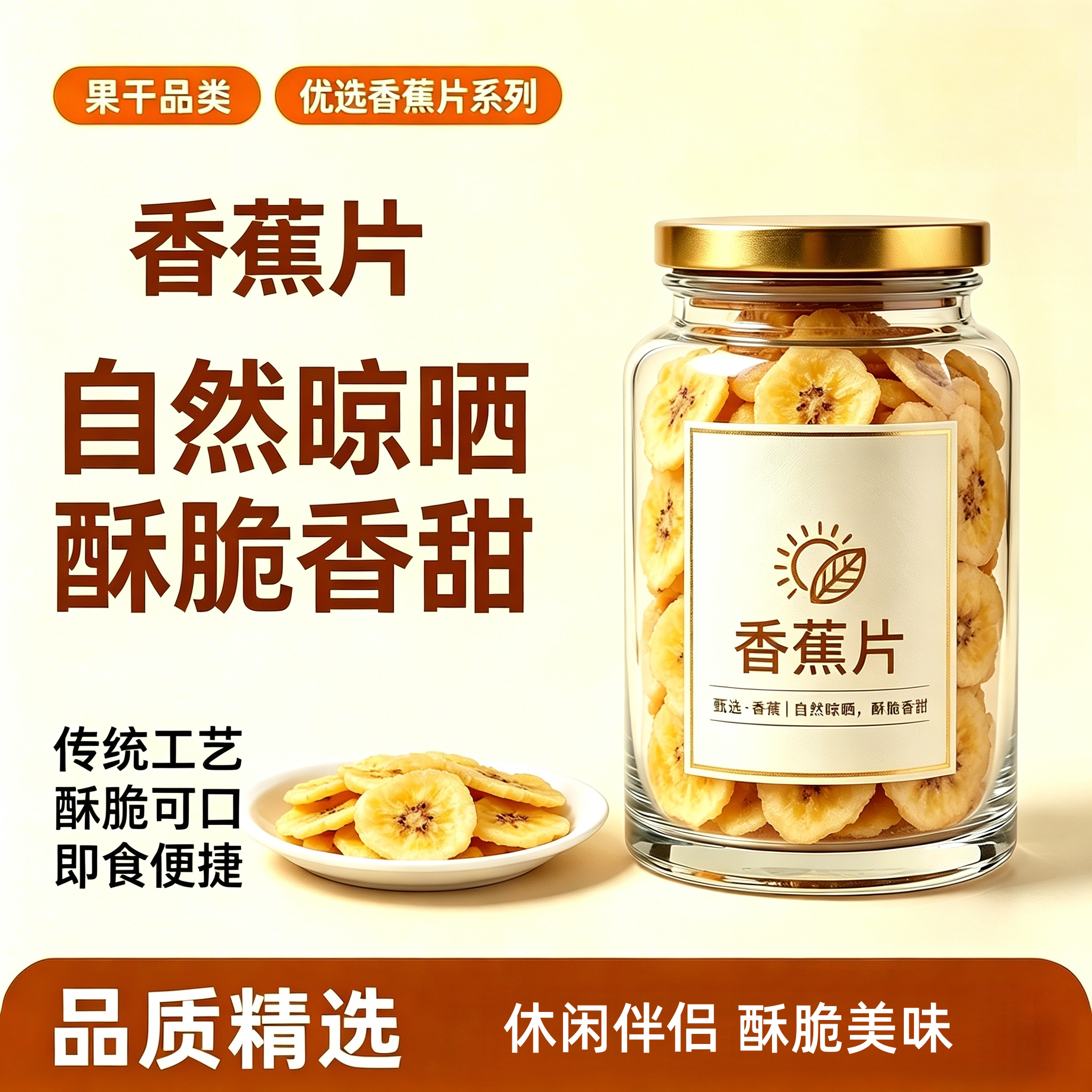 山超同款厚切香蕉片官方旗舰店香蕉片干原味香蕉脆片芭蕉干无添加