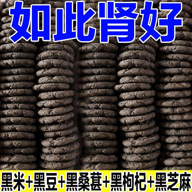五黑桃酥谷物五杂粮饼干代餐糖尿病人专用健康零食无糖食品旗舰店