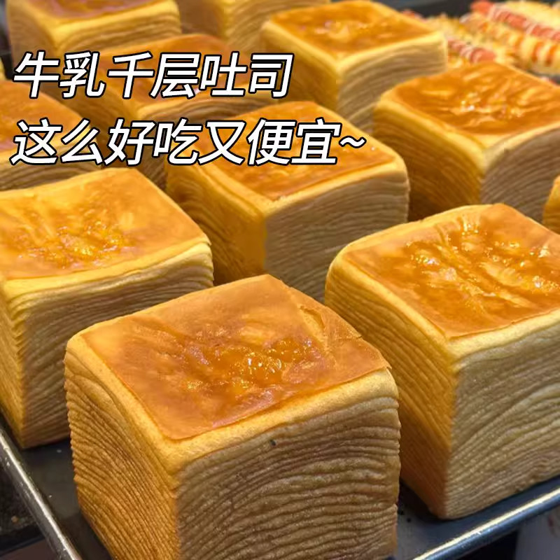 正宗严选牛乳千层手撕吐司面包