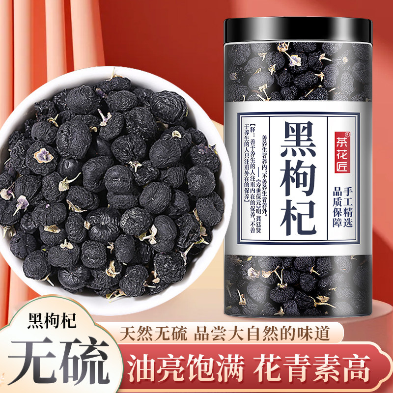 黑枸杞子500g正宗枸杞茶