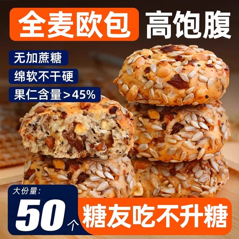 央妈推荐八宝坚果欧包全麦面包旗舰店整箱低无糖精0早餐脂代餐饱
