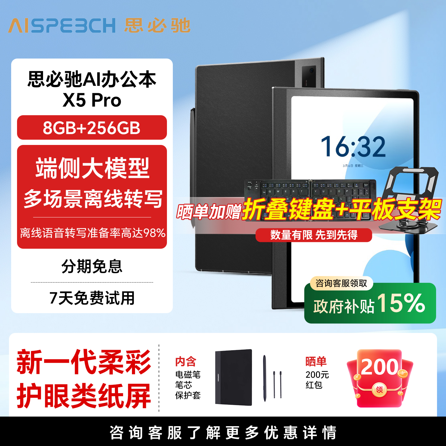 国补立减15%思必驰AI办公本X5Pro