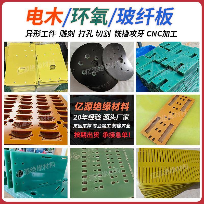 FR4玻纤环氧板加工橘红色防静电电木板酚醛树脂治具绝缘板