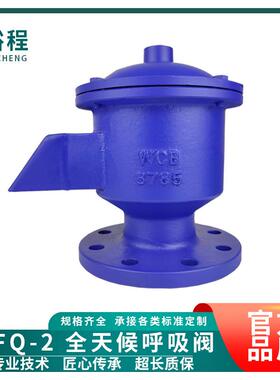 GFQ-2全天候呼吸阀不锈钢带保温夹套阻火防爆机械式油箱储罐阀门