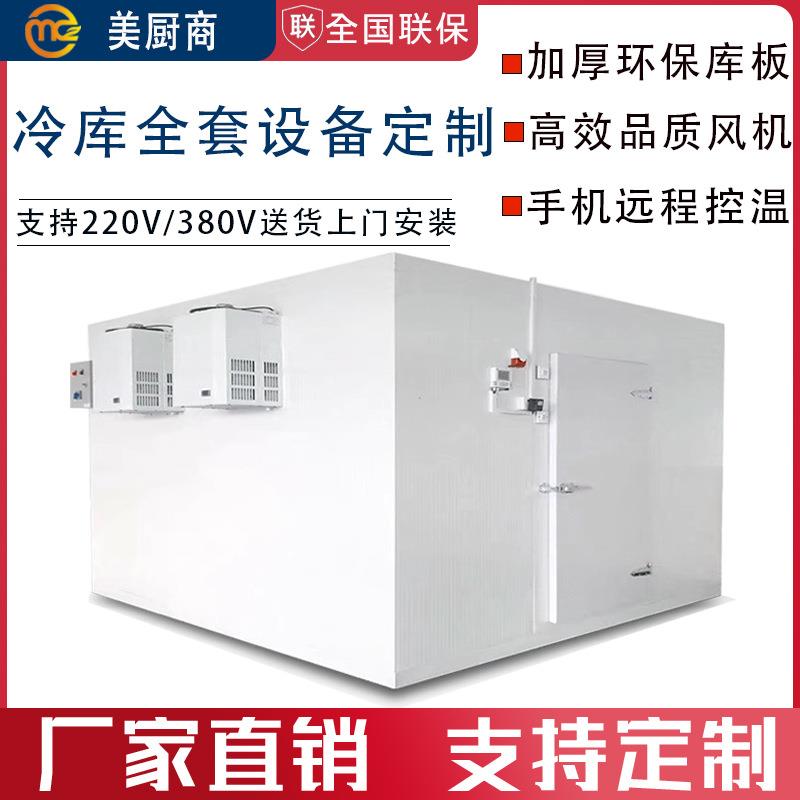 冷库全套设备家用小型可移动制冷机组商用水果鲜花茶叶冰冻库啤酒
