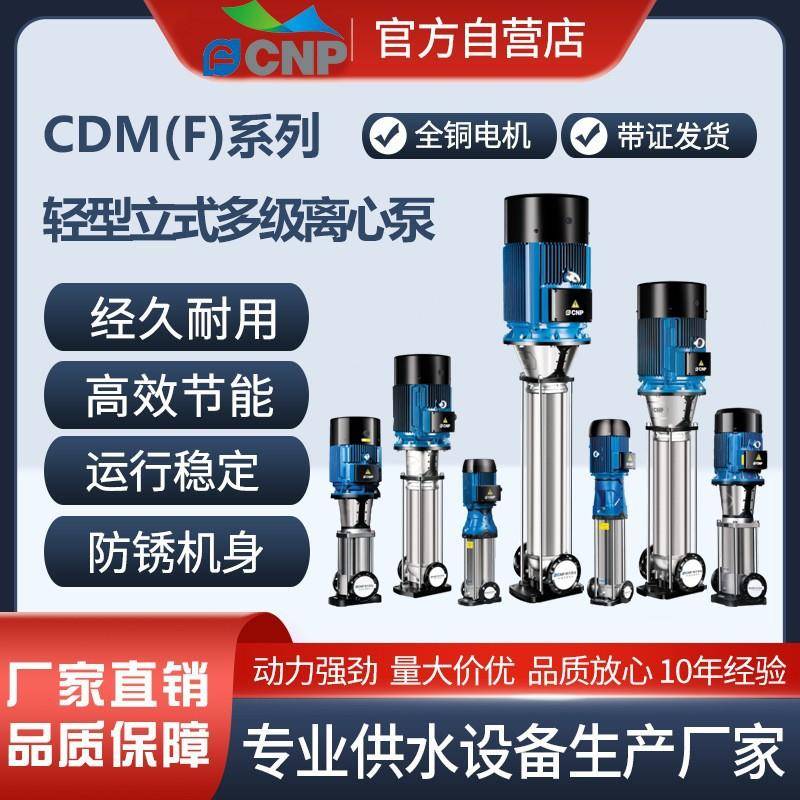 南方水泵CDMF立式多级离心泵管道泵污水泵恒压变频无负压供水设备